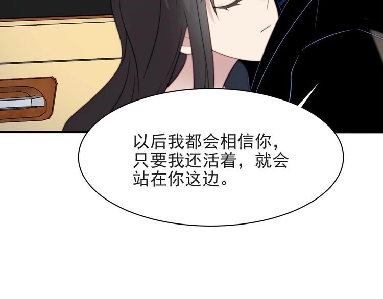 《以唇封缄》第57话 我会永远站在你这边 第70页