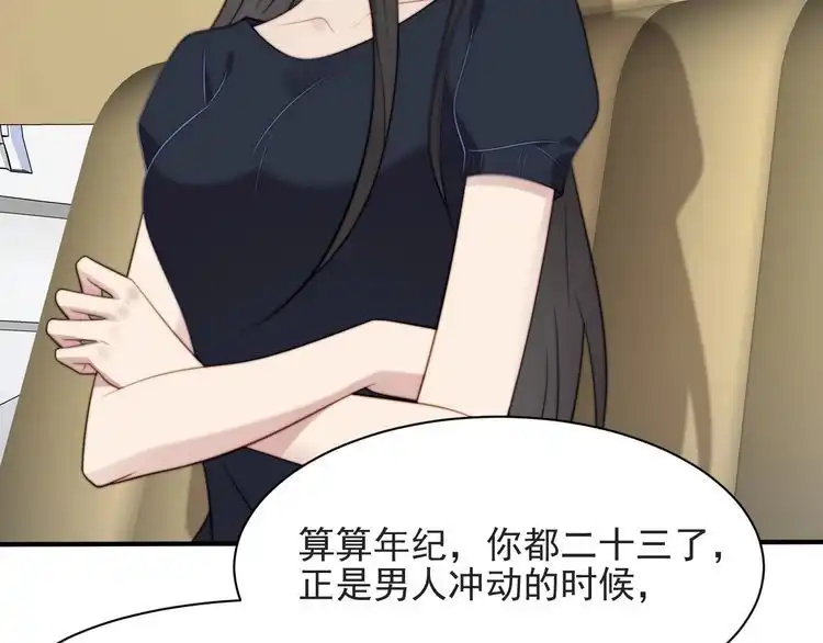 《以唇封缄》第57话 我会永远站在你这边 第54页