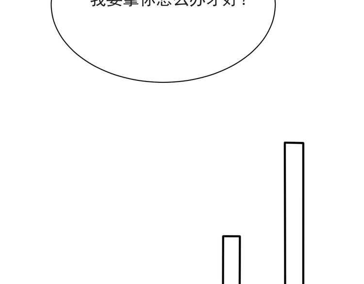 《以唇封缄》第57话 我会永远站在你这边 第77页
