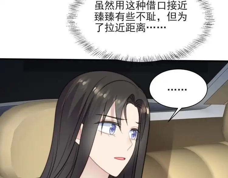 《以唇封缄》第57话 我会永远站在你这边 第51页