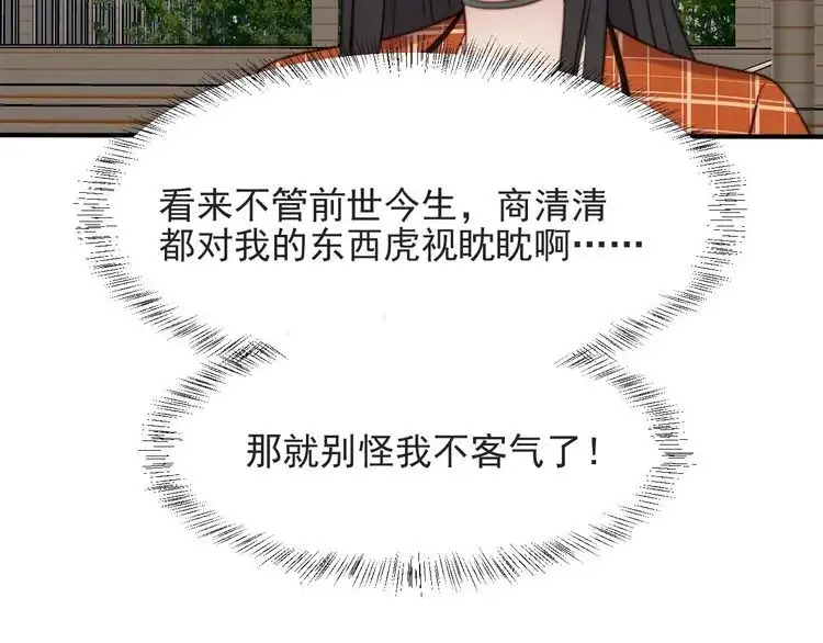 《以唇封缄》第57话 我会永远站在你这边 第113页