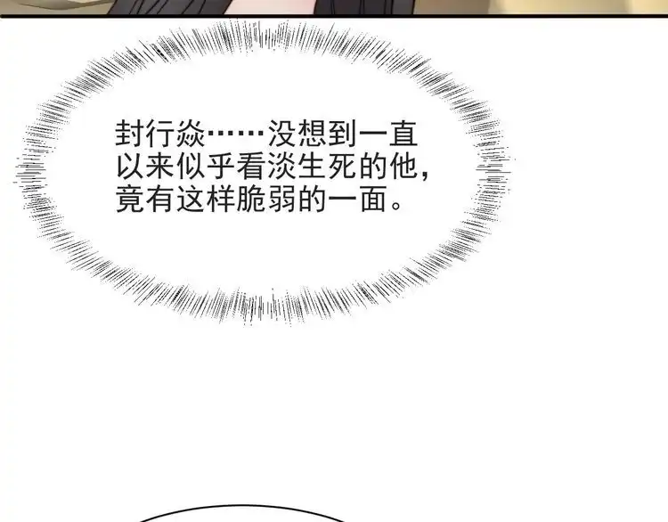 《以唇封缄》第57话 我会永远站在你这边 第52页