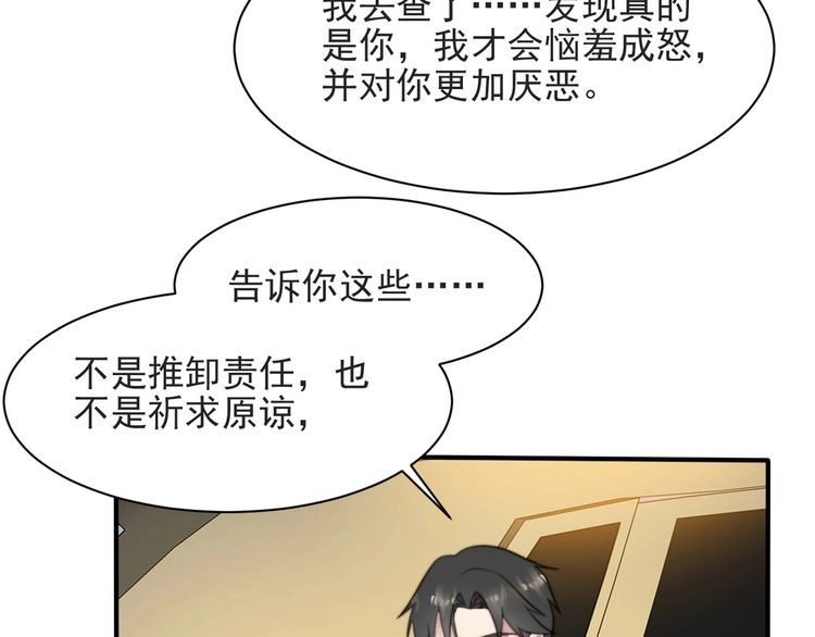 《以唇封缄》第57话 我会永远站在你这边 第67页