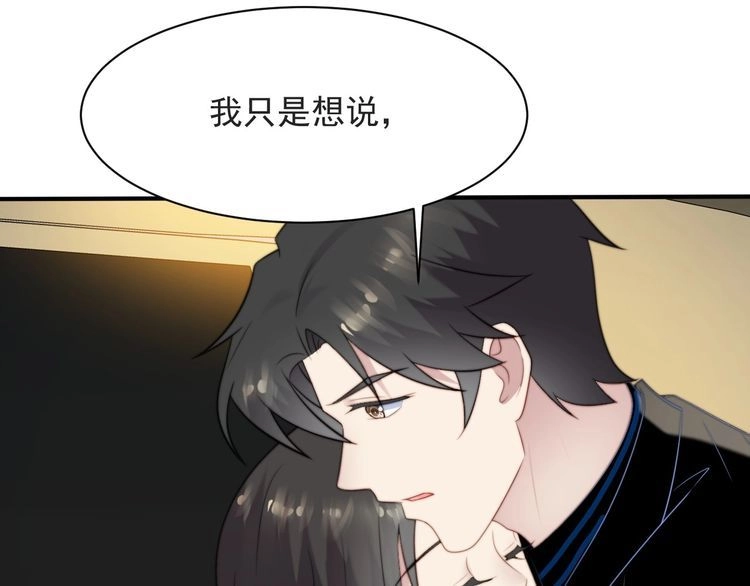 《以唇封缄》第57话 我会永远站在你这边 第69页