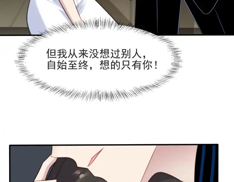 《以唇封缄》第57话 我会永远站在你这边 第61页