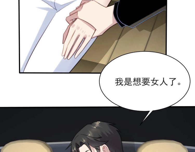 《以唇封缄》第57话 我会永远站在你这边 第59页