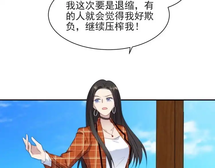 《以唇封缄》第58话 为你所做的承担后果吧 第78页