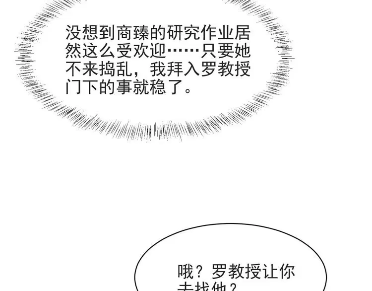 《以唇封缄》第58话 为你所做的承担后果吧 第10页