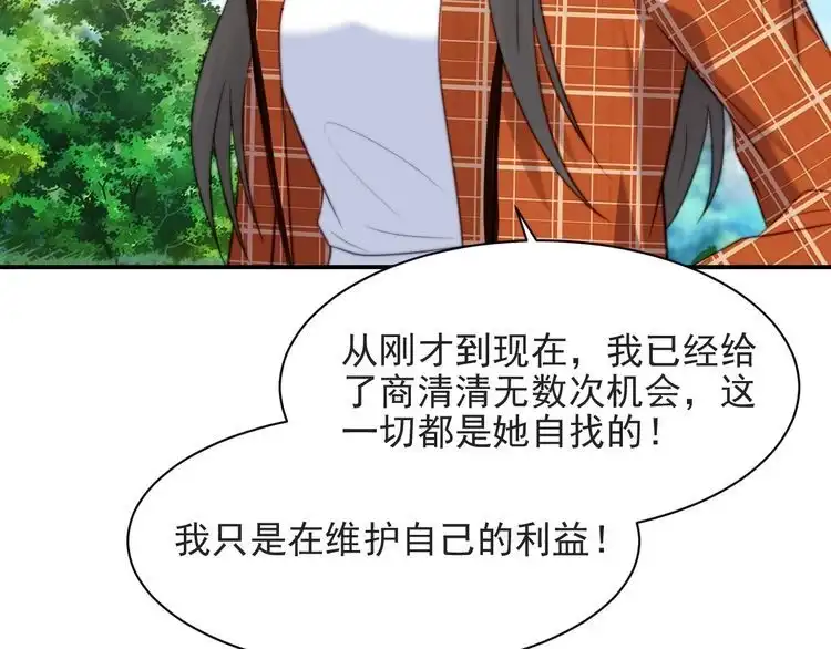 《以唇封缄》第58话 为你所做的承担后果吧 第89页