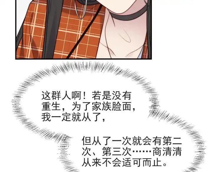 《以唇封缄》第58话 为你所做的承担后果吧 第68页