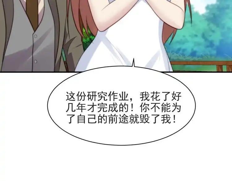《以唇封缄》第58话 为你所做的承担后果吧 第85页