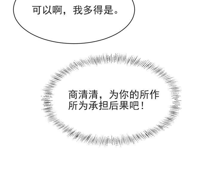 《以唇封缄》第58话 为你所做的承担后果吧 第99页