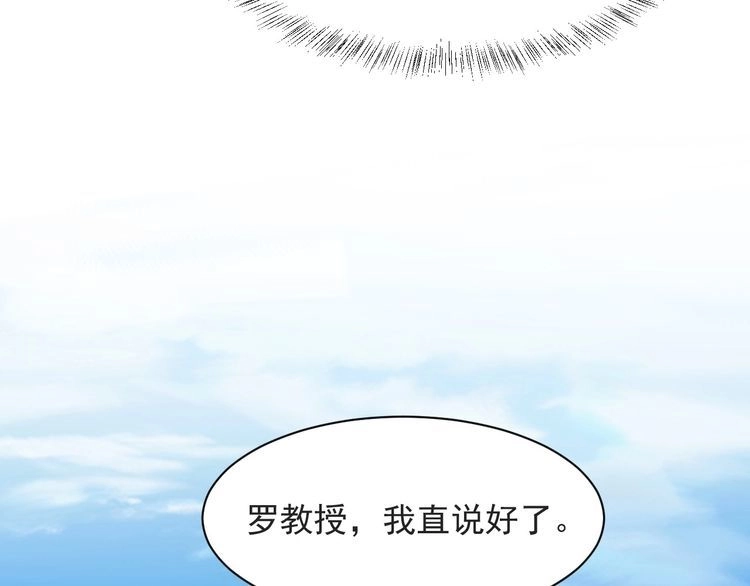 《以唇封缄》第58话 为你所做的承担后果吧 第69页