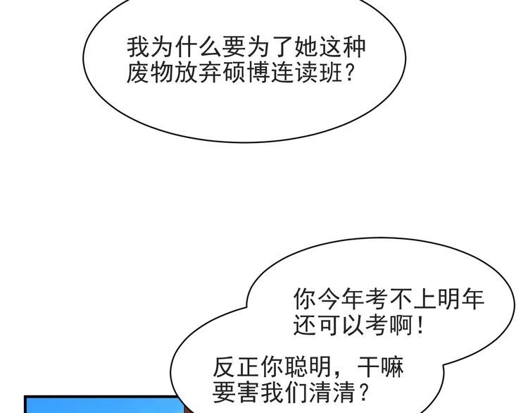 《以唇封缄》第58话 为你所做的承担后果吧 第81页