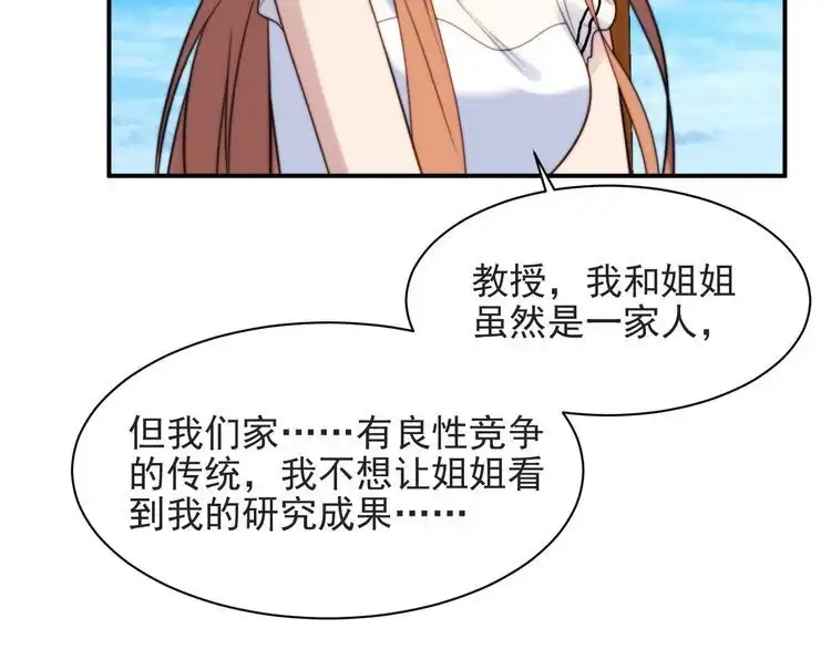 《以唇封缄》第58话 为你所做的承担后果吧 第44页