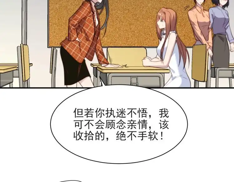 《以唇封缄》第58话 为你所做的承担后果吧 第23页