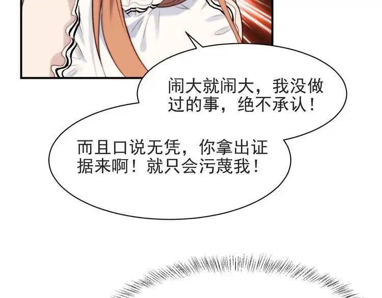 《以唇封缄》第58话 为你所做的承担后果吧 第94页