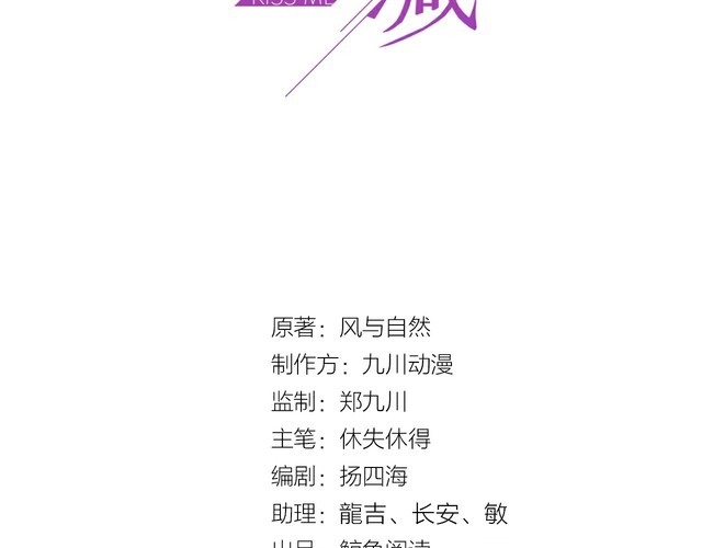 《以唇封缄》第58话 为你所做的承担后果吧 第3页