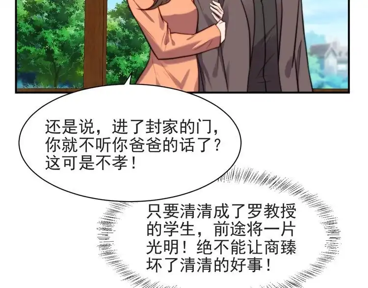 《以唇封缄》第58话 为你所做的承担后果吧 第58页