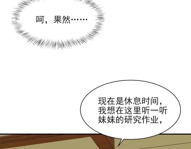 《以唇封缄》第58话 为你所做的承担后果吧 第54页
