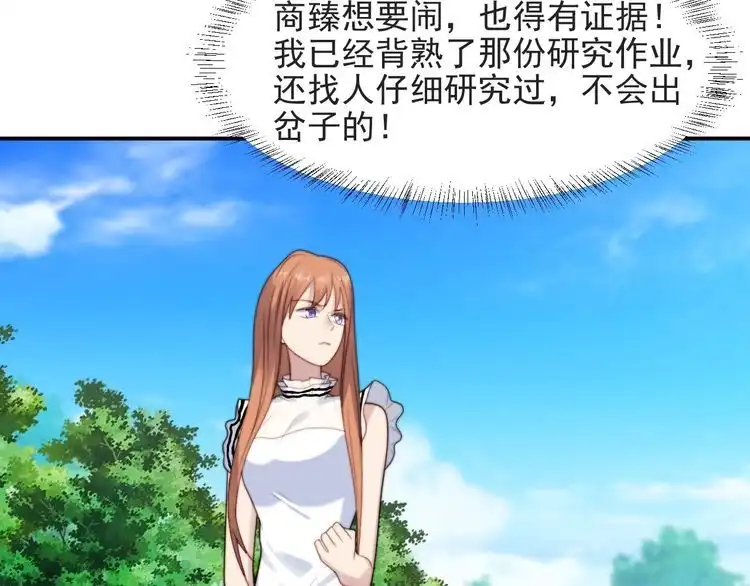 《以唇封缄》第58话 为你所做的承担后果吧 第95页