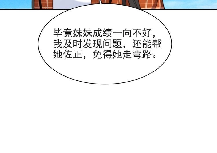 《以唇封缄》第58话 为你所做的承担后果吧 第56页