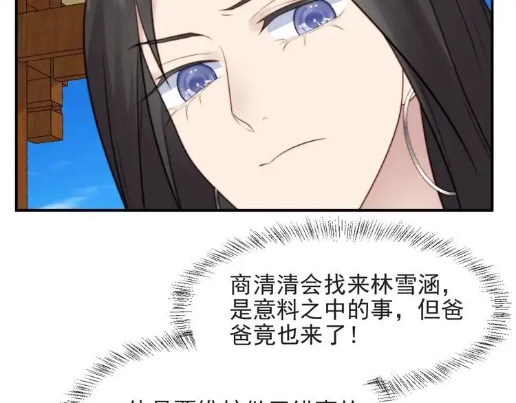 《以唇封缄》第58话 为你所做的承担后果吧 第51页
