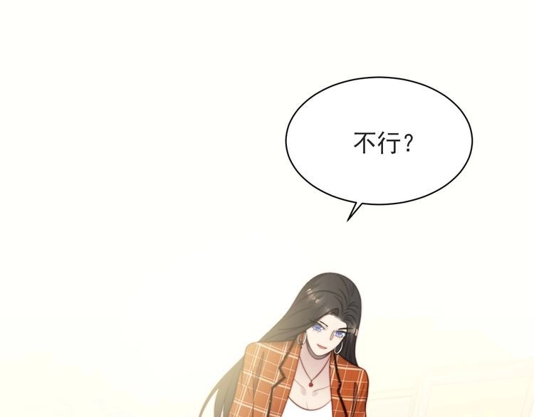 《以唇封缄》第58话 为你所做的承担后果吧 第18页