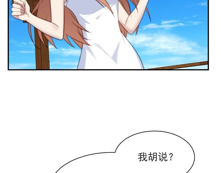 《以唇封缄》第58话 为你所做的承担后果吧 第77页