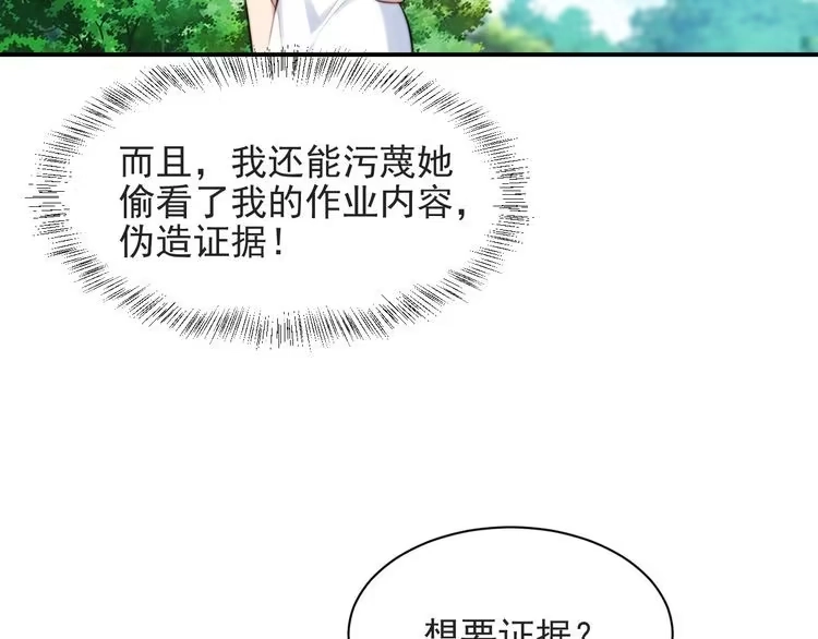 《以唇封缄》第58话 为你所做的承担后果吧 第96页