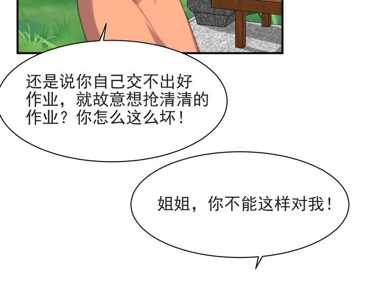 《以唇封缄》第58话 为你所做的承担后果吧 第83页