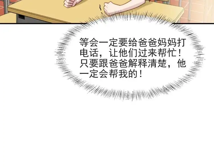 《以唇封缄》第58话 为你所做的承担后果吧 第28页
