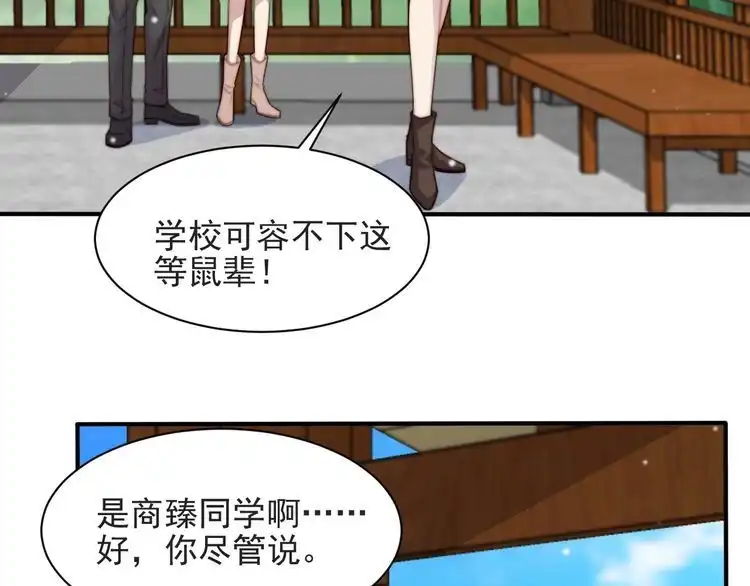《以唇封缄》第59话 这可都是你自找的！ 第13页