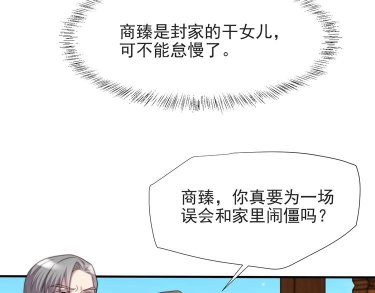 《以唇封缄》第59话 这可都是你自找的！ 第15页