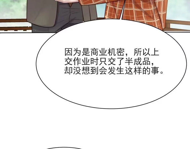 《以唇封缄》第59话 这可都是你自找的！ 第30页