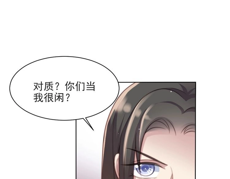 《以唇封缄》第59话 这可都是你自找的！ 第22页