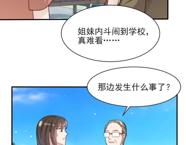 《以唇封缄》第59话 这可都是你自找的！ 第7页