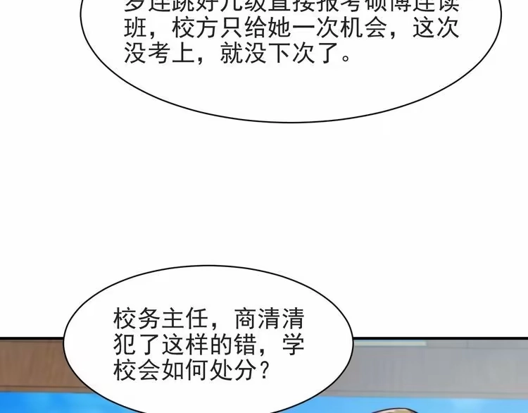 《以唇封缄》第59话 这可都是你自找的！ 第65页