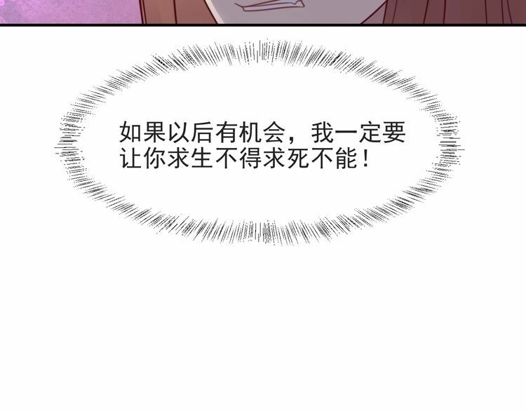 《以唇封缄》第59话 这可都是你自找的！ 第76页