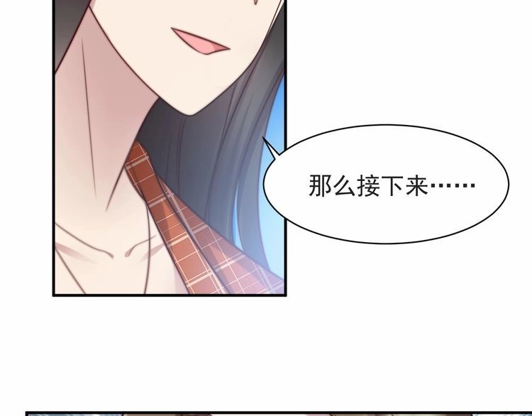 《以唇封缄》第59话 这可都是你自找的！ 第81页