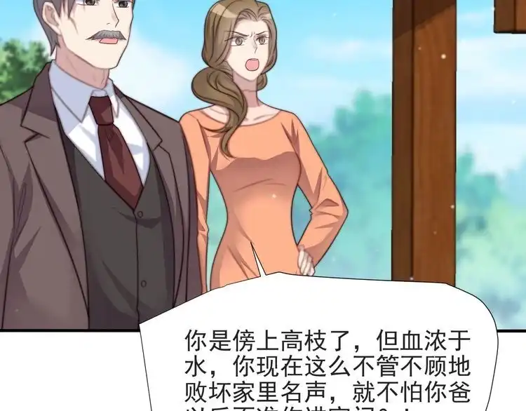 《以唇封缄》第59话 这可都是你自找的！ 第16页