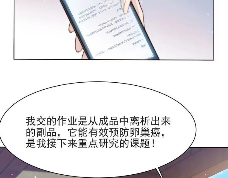 《以唇封缄》第59话 这可都是你自找的！ 第28页
