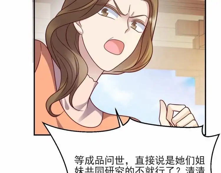 《以唇封缄》第59话 这可都是你自找的！ 第61页