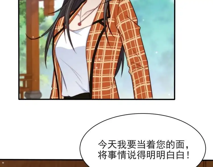 《以唇封缄》第59话 这可都是你自找的！ 第11页