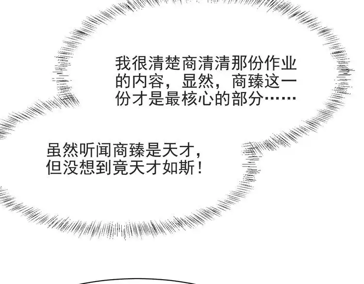 《以唇封缄》第59话 这可都是你自找的！ 第34页