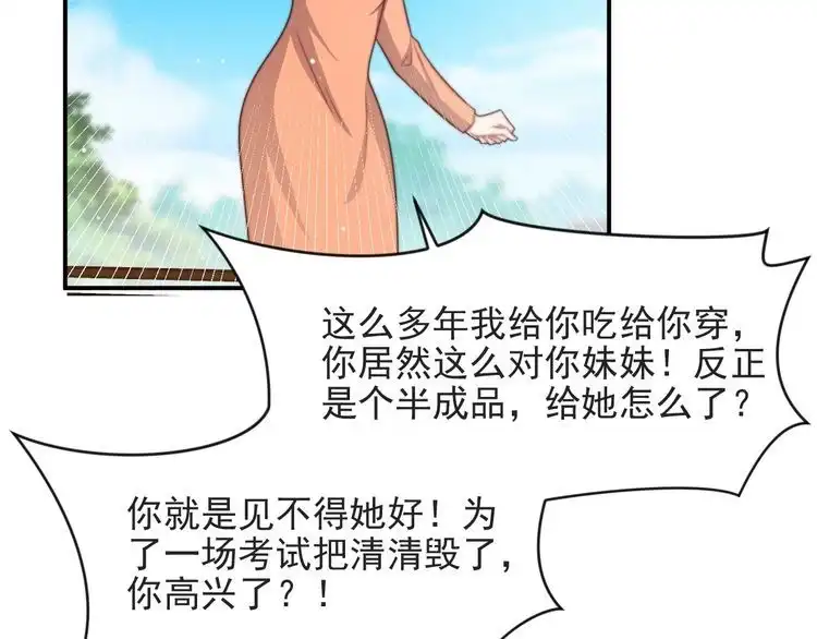 《以唇封缄》第59话 这可都是你自找的！ 第55页