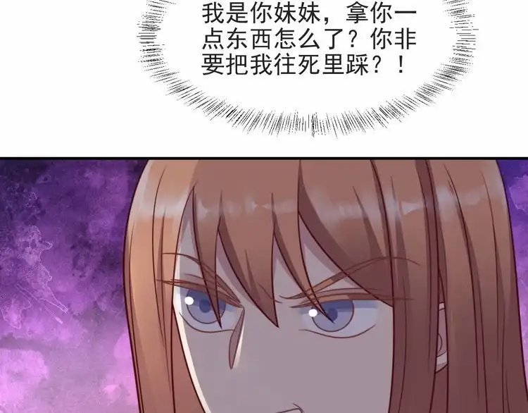 《以唇封缄》第59话 这可都是你自找的！ 第75页