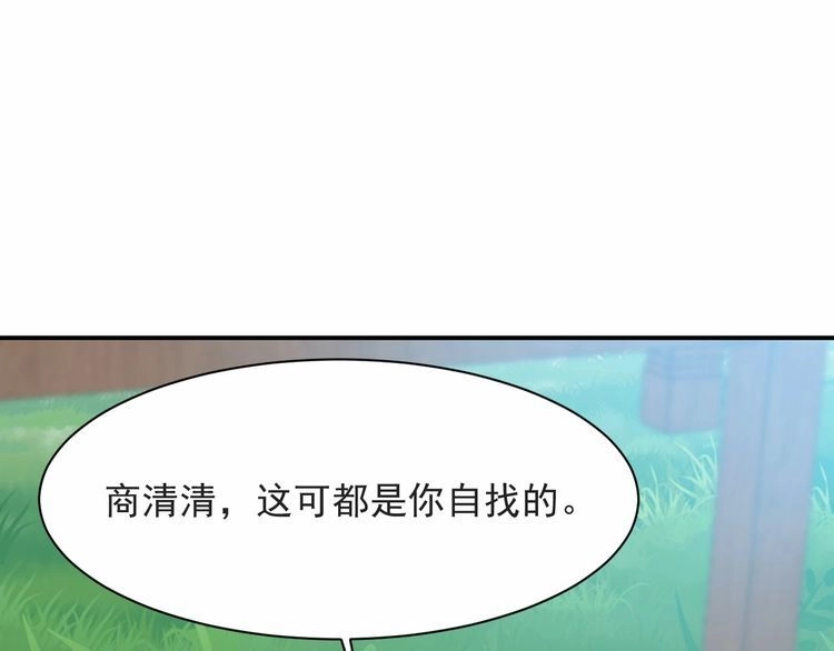 《以唇封缄》第59话 这可都是你自找的！ 第77页
