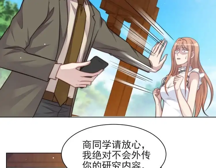 《以唇封缄》第59话 这可都是你自找的！ 第43页