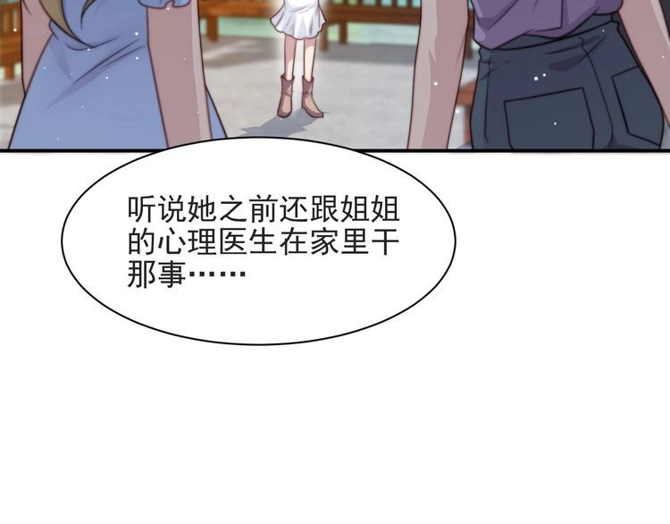 《以唇封缄》第59话 这可都是你自找的！ 第50页
